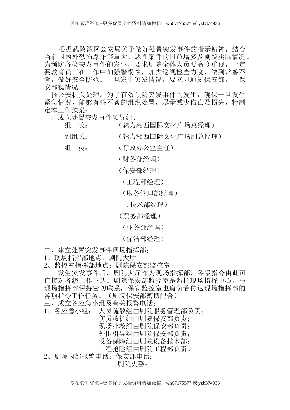 大剧院处置突发事件应急疏散预案.doc_第2页