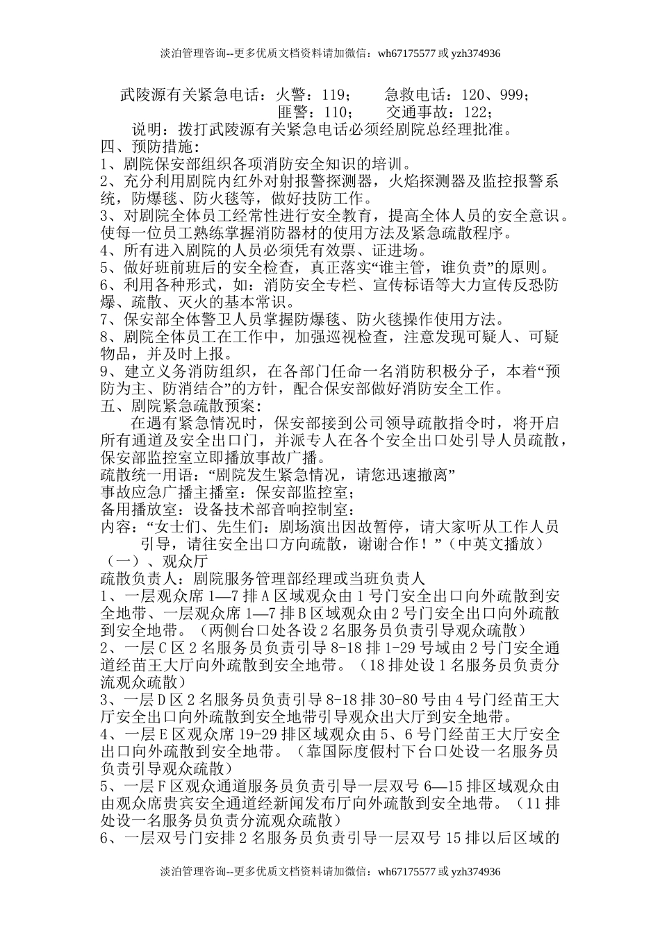大剧院处置突发事件应急疏散预案.doc_第3页