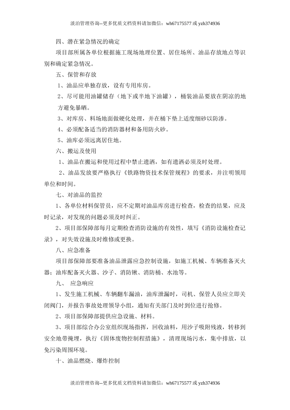 大量油品泄漏应急预案.doc_第3页