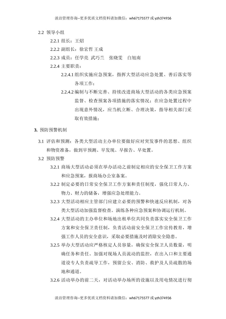 大型活动应急处置预案.doc_第2页