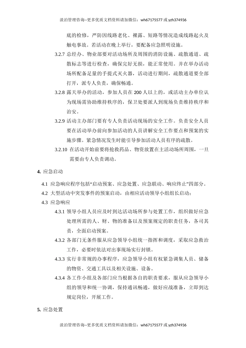 大型活动应急处置预案.doc_第3页