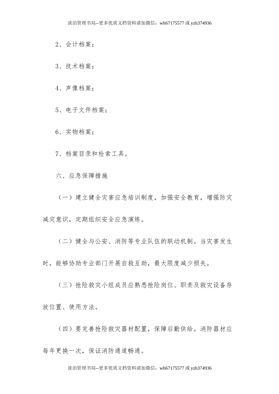 档案应急预案.docx_第3页