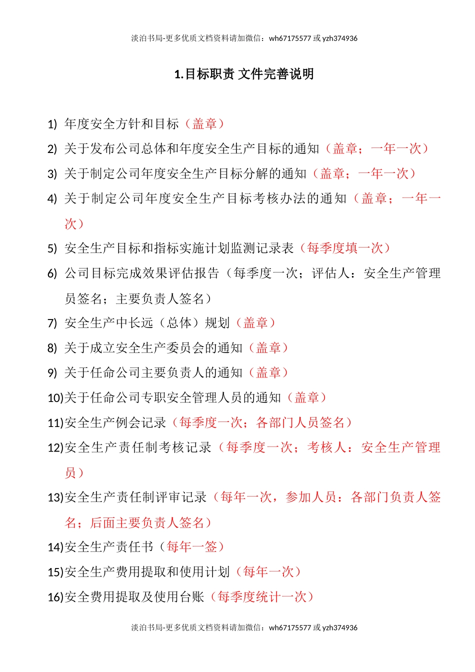 档案资料完善说明.doc_第1页