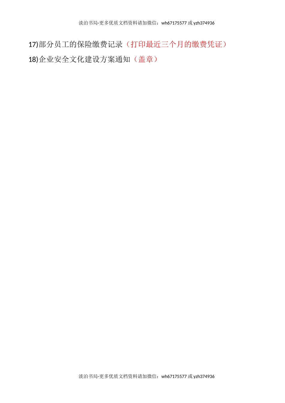 档案资料完善说明.doc_第2页