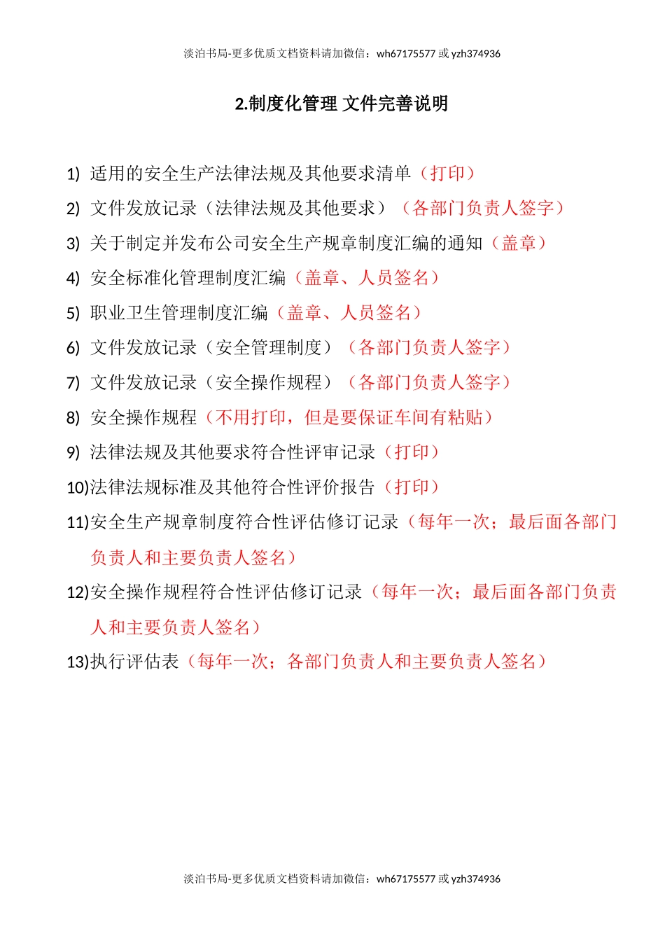 档案资料完善说明.doc_第3页