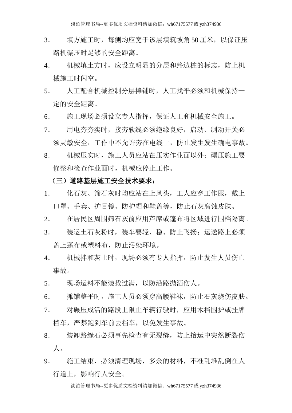 道路分部(分项)施工安全技术交底内容.doc_第2页