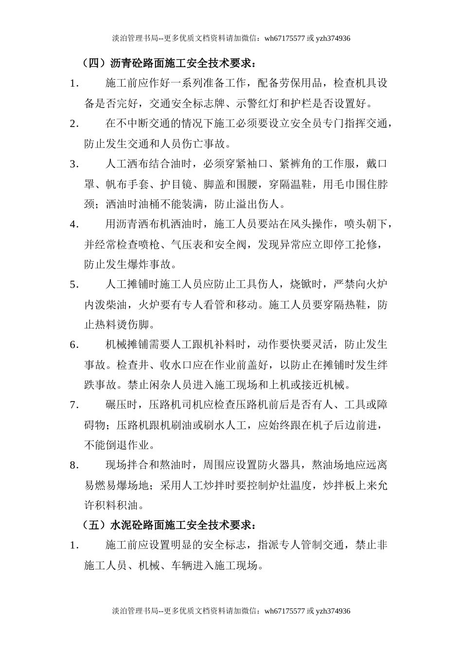 道路分部(分项)施工安全技术交底内容.doc_第3页