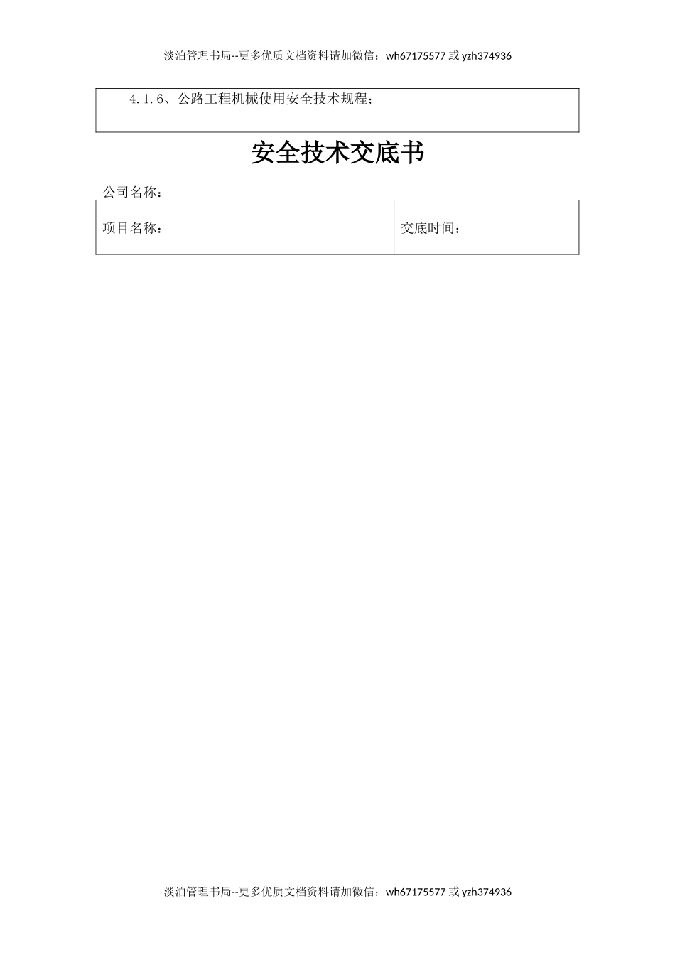 道路工程安全技术交底书(一级).docx_第2页