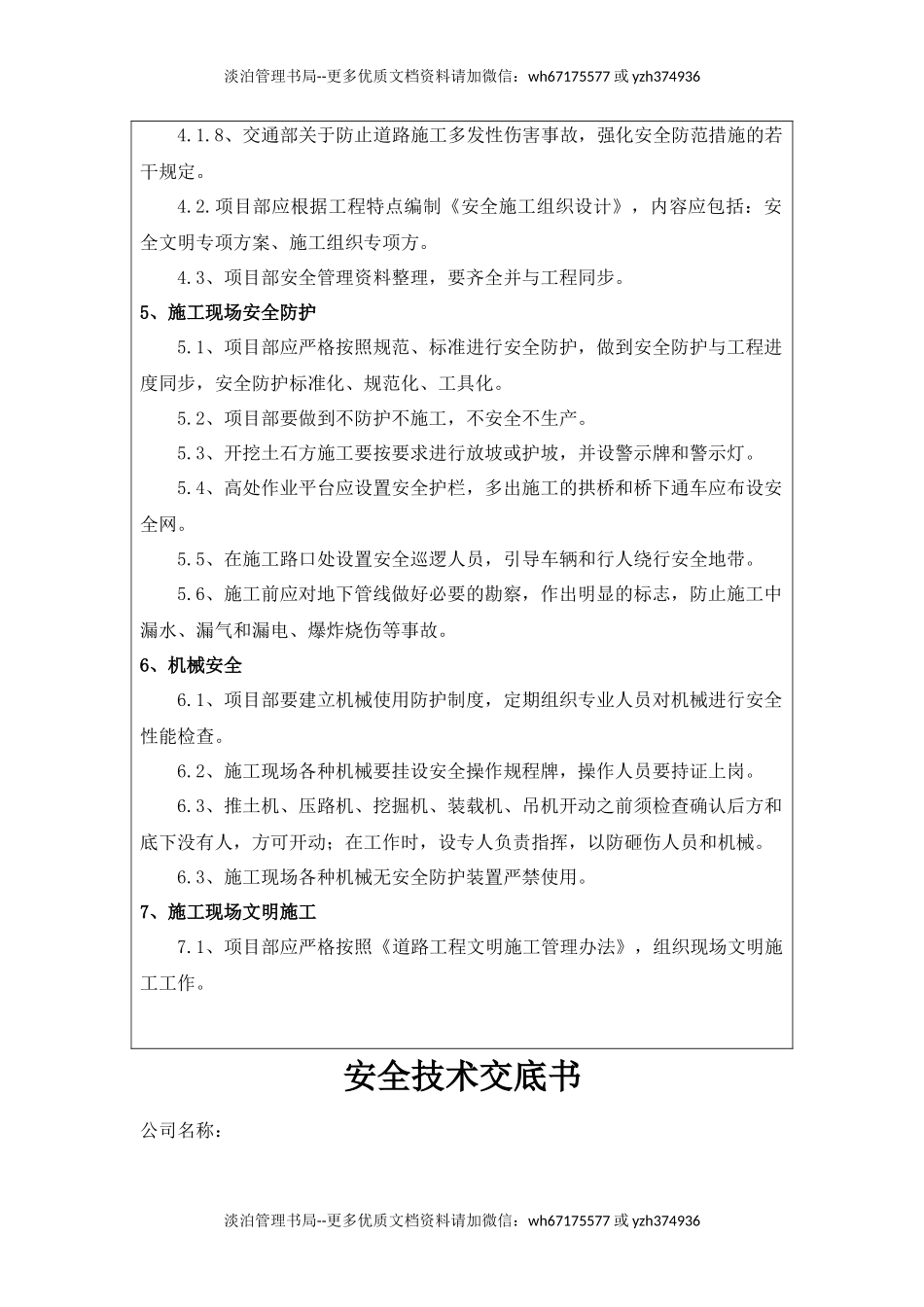 道路工程安全技术交底书(一级).docx_第3页