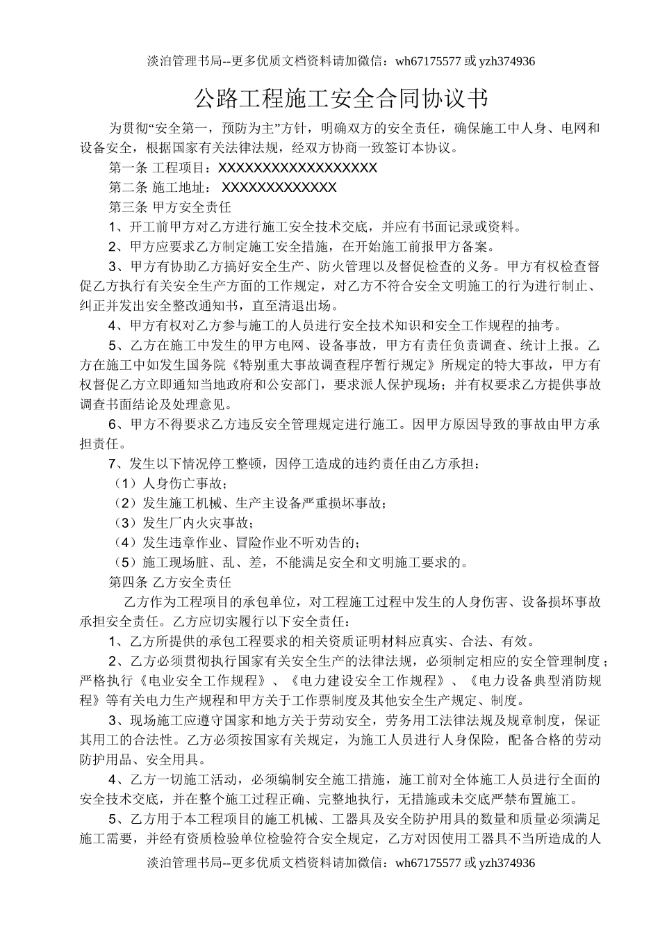 道路工程施工安全合同书.doc_第1页