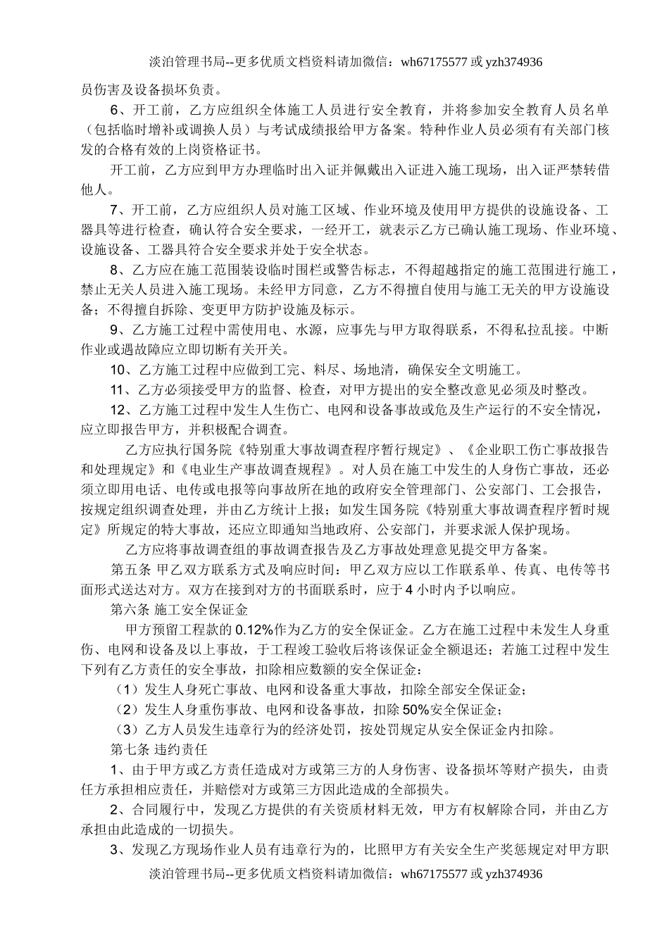 道路工程施工安全合同书.doc_第2页