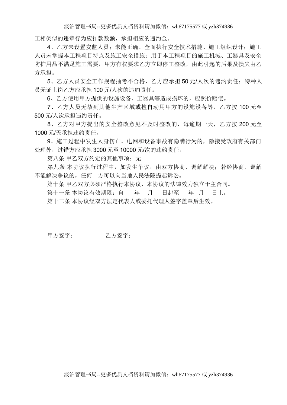 道路工程施工安全合同书.doc_第3页