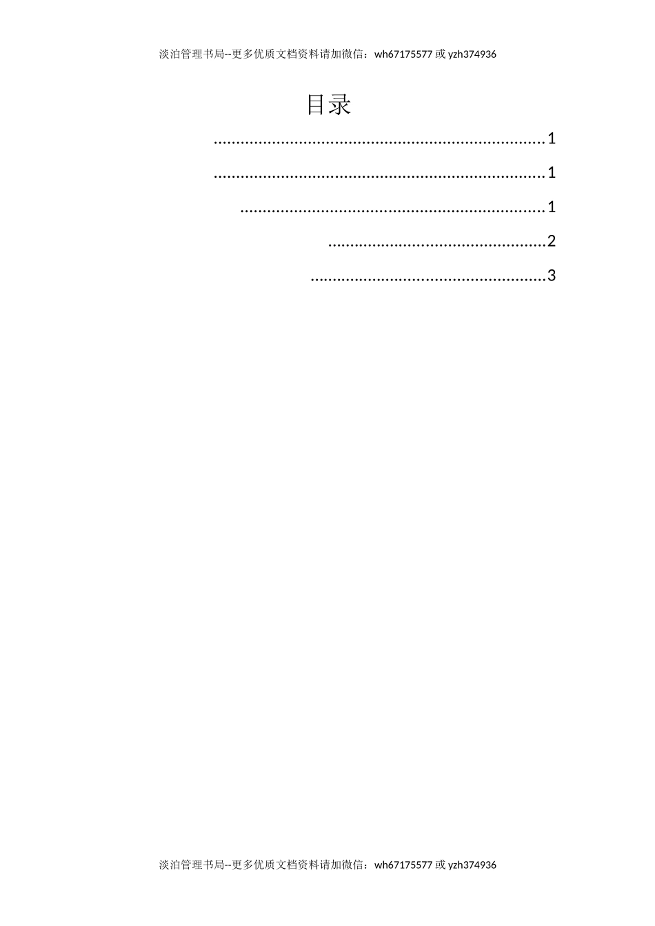 道路绿化安全施工专项方案.docx_第3页