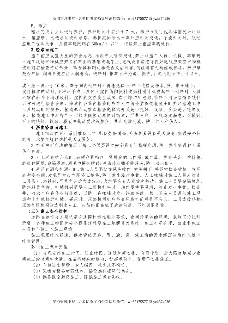 道路施工安全措施.doc_第2页