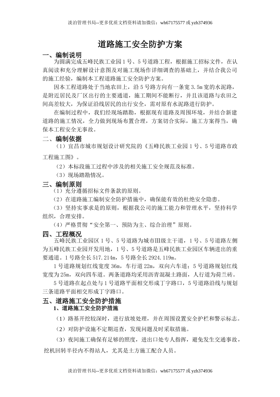 道路施工安全防护方案.doc_第2页