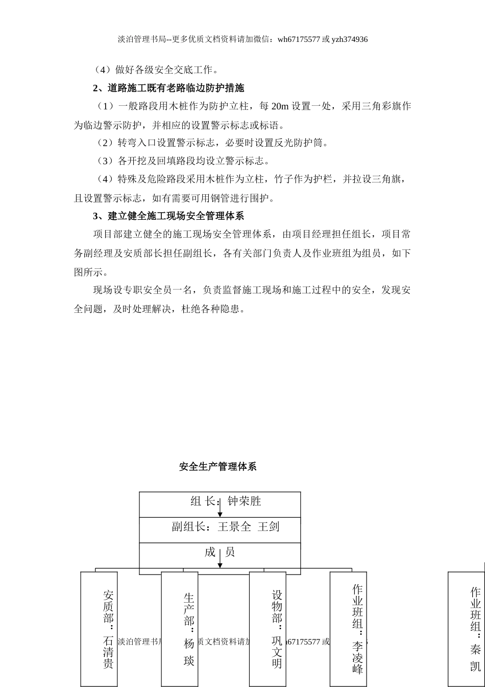 道路施工安全防护方案.doc_第3页