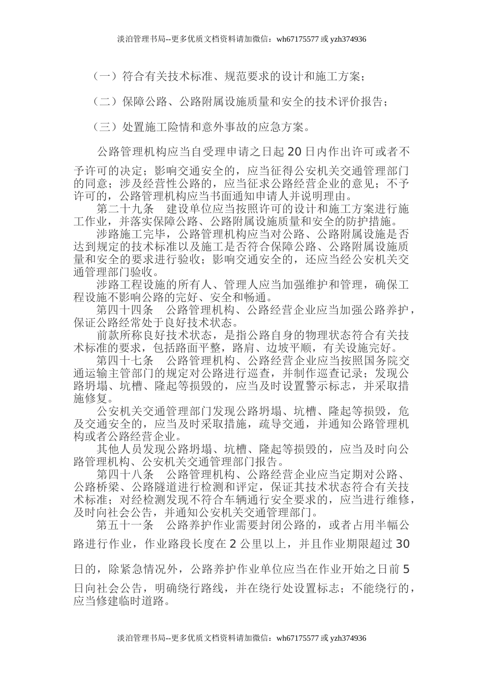 道路施工安全相关法规.doc_第2页