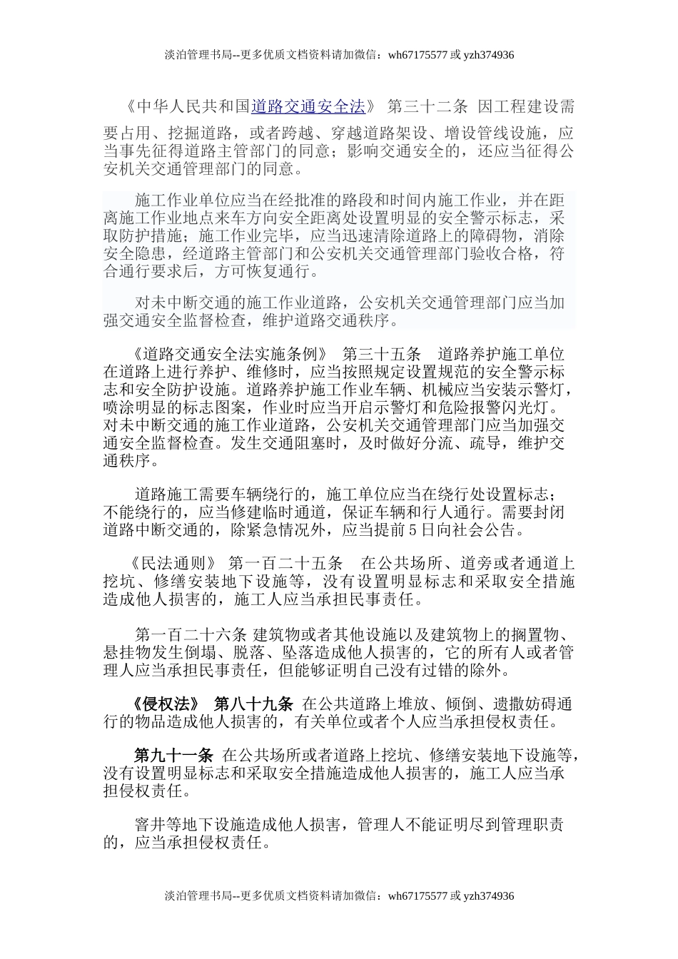 道路施工安全相关法规.doc_第3页