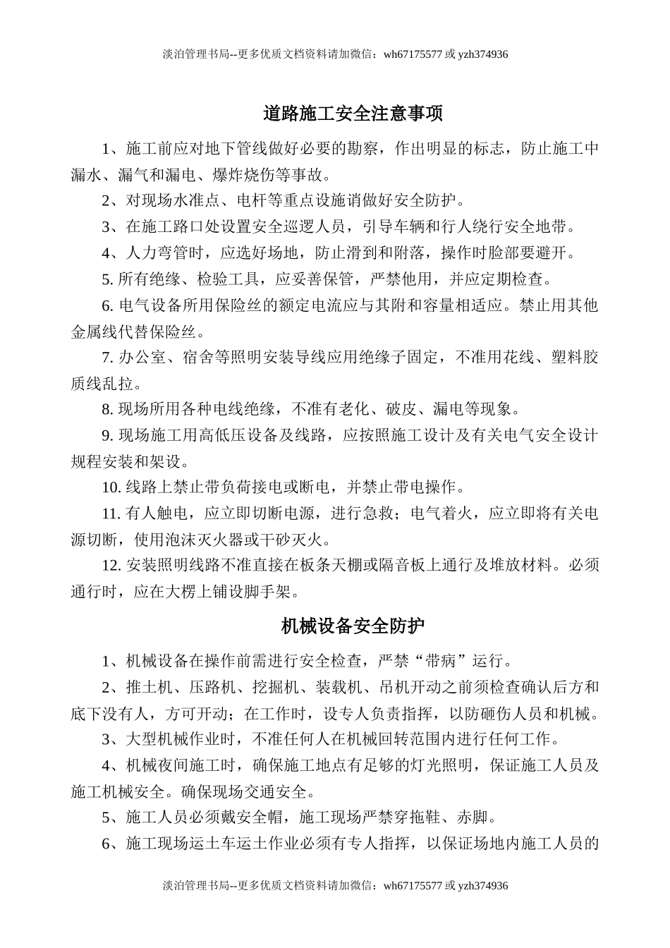 道路施工安全注意事项.doc_第1页