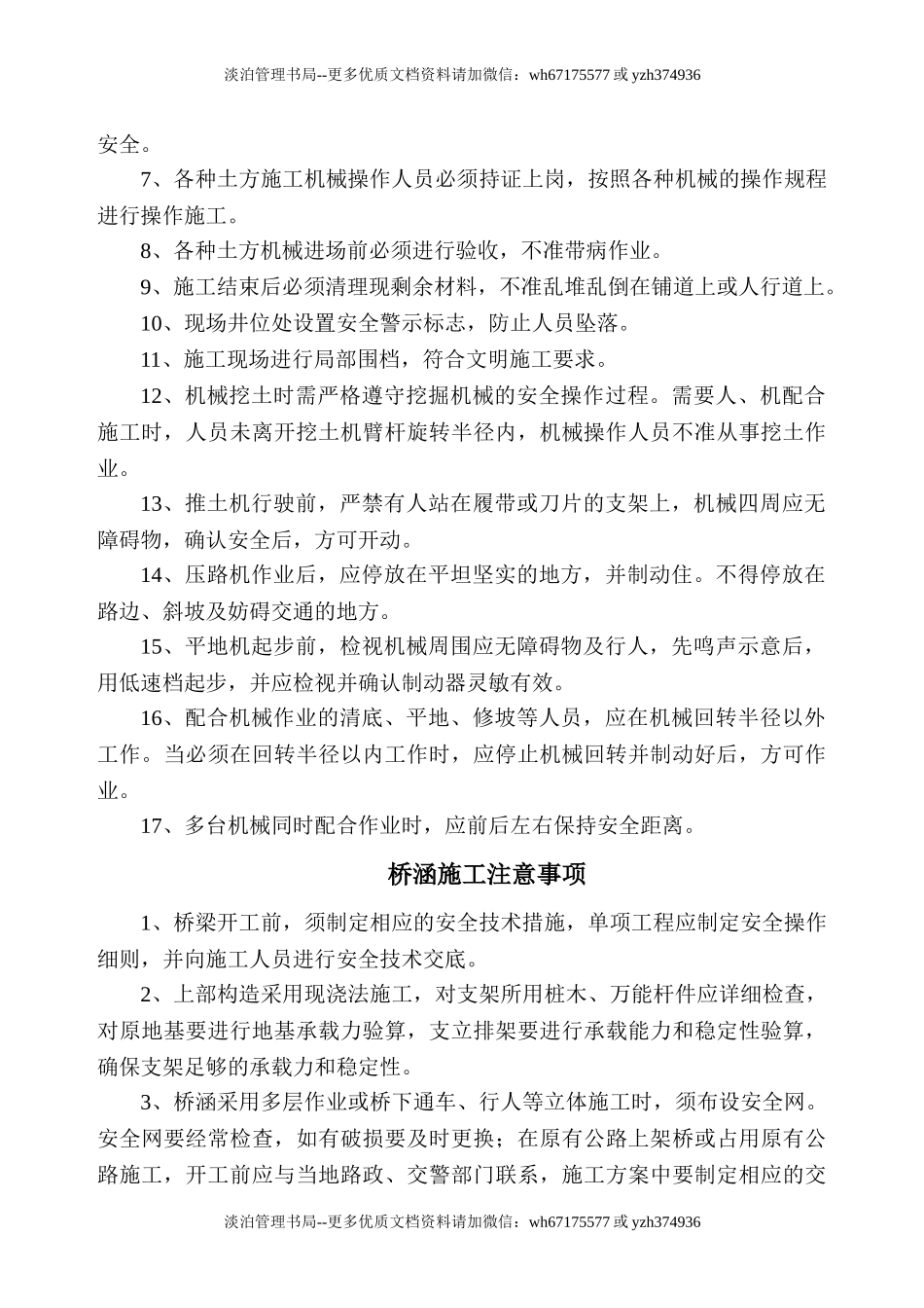 道路施工安全注意事项.doc_第2页