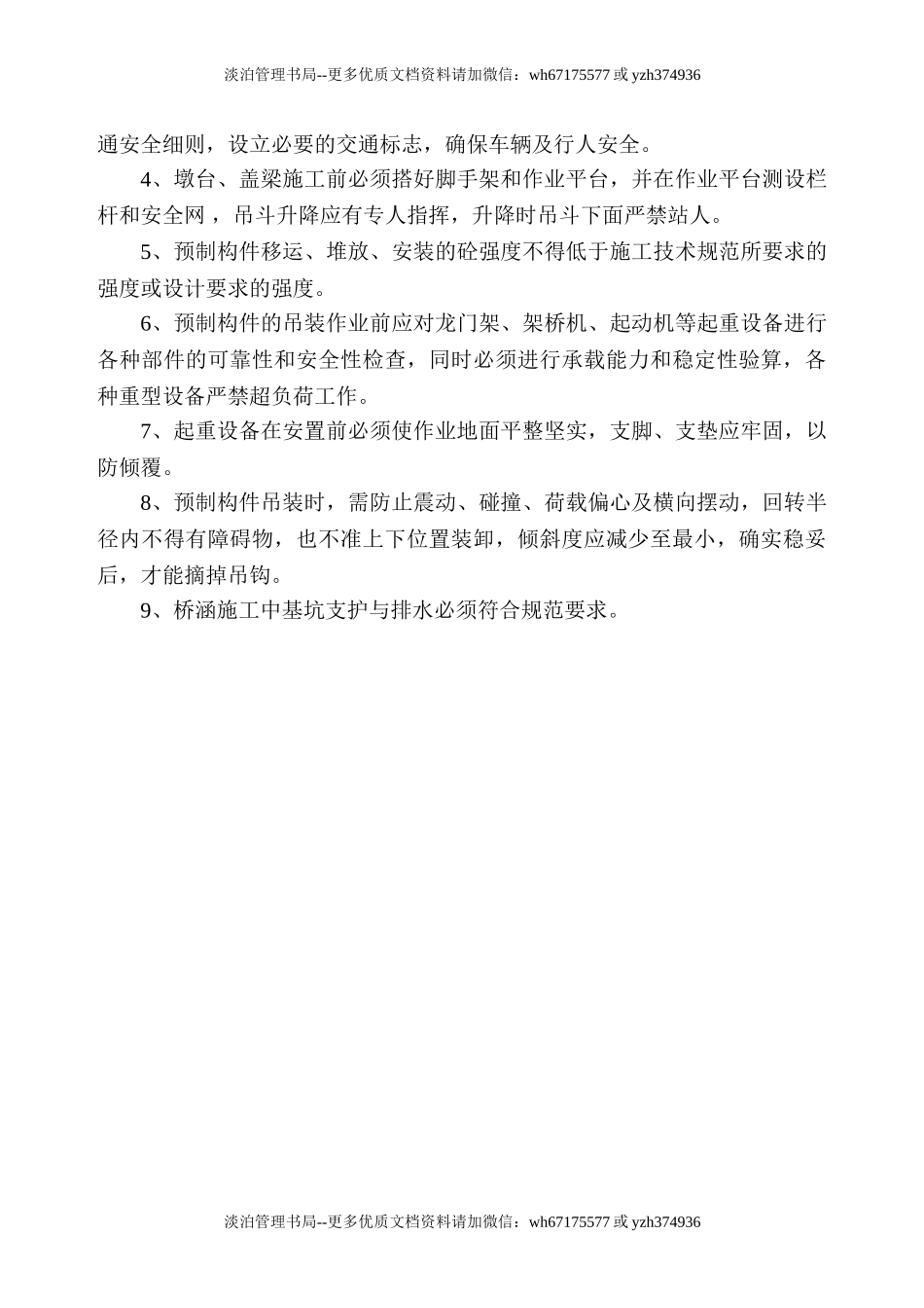 道路施工安全注意事项.doc_第3页