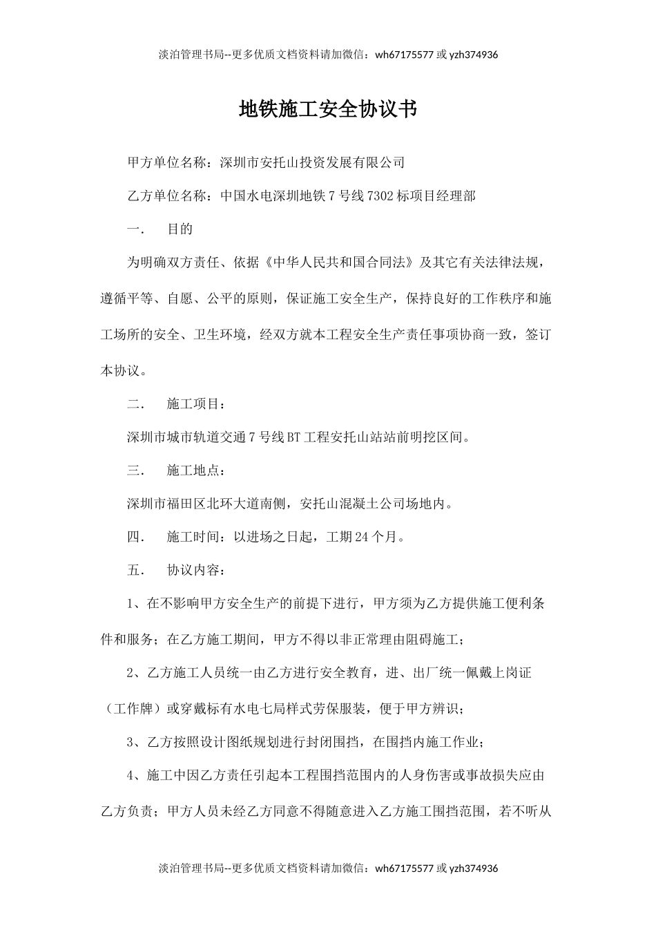 地铁施工安全协议书.docx_第1页