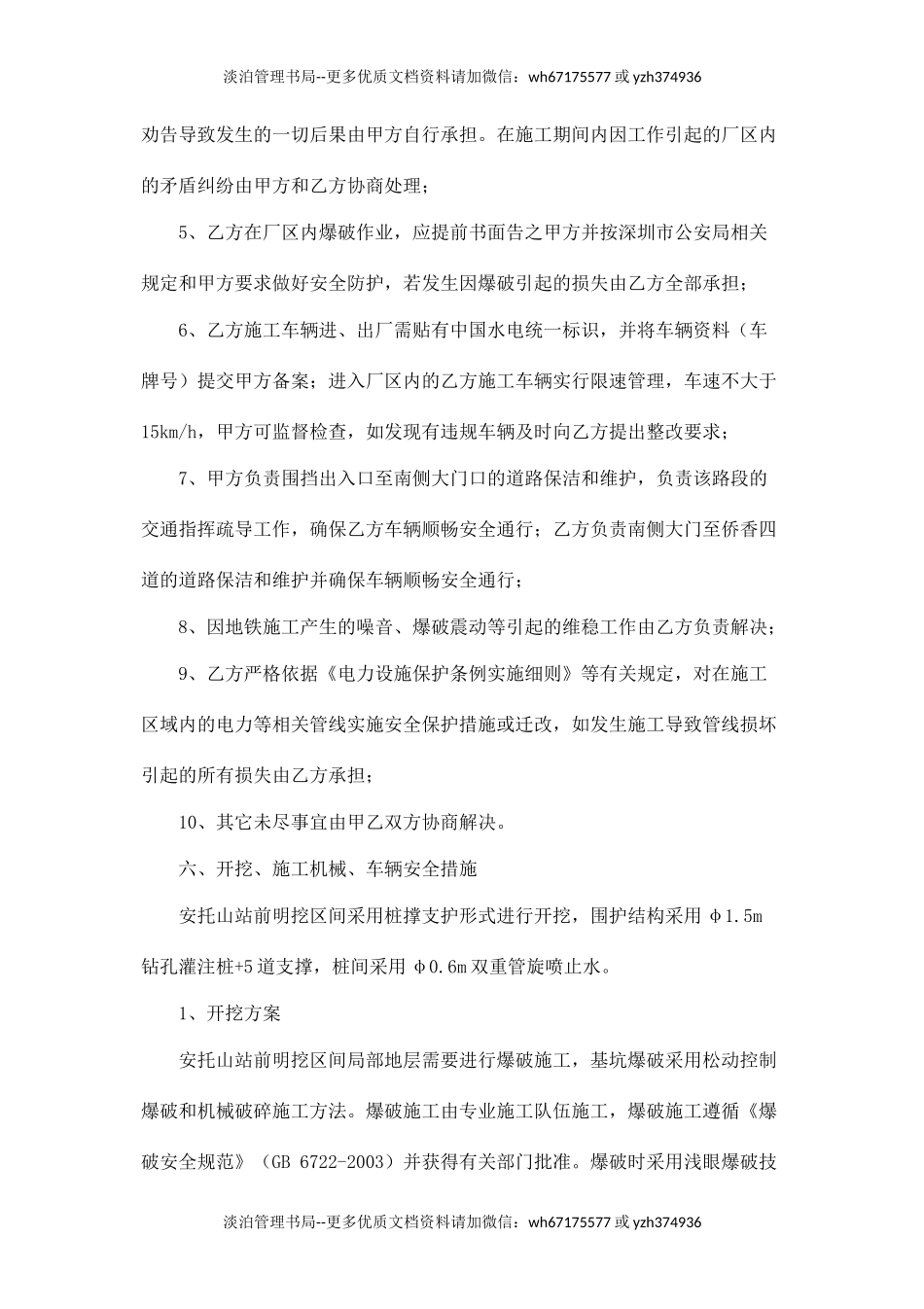 地铁施工安全协议书.docx_第2页