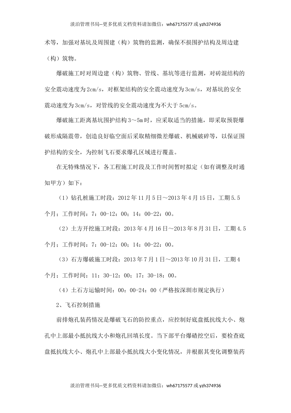 地铁施工安全协议书.docx_第3页