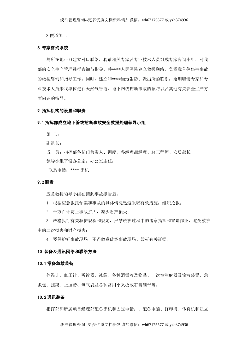 地下管线挖断事故应急预案.doc_第2页