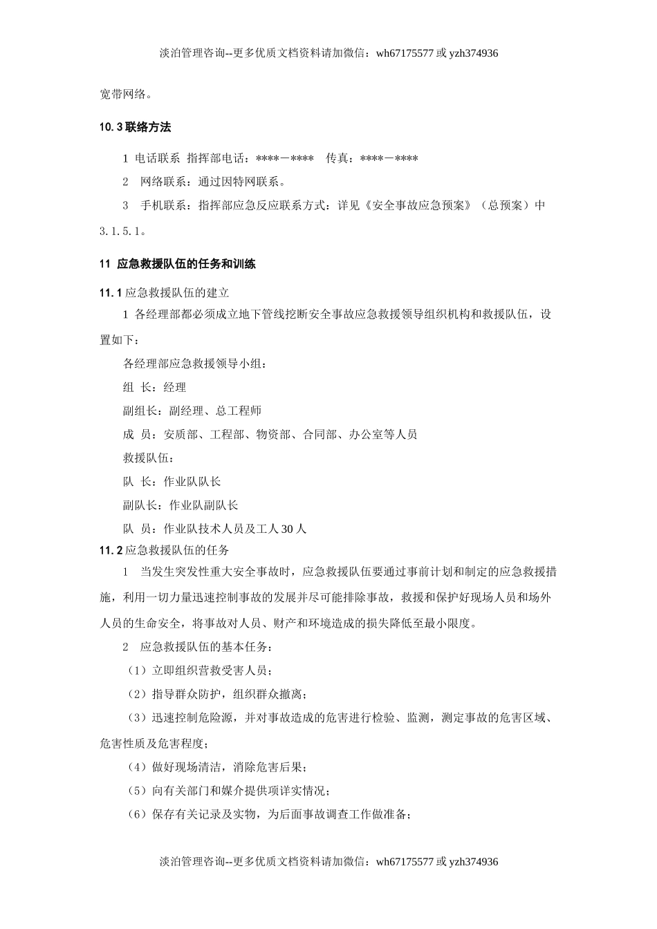 地下管线挖断事故应急预案.doc_第3页