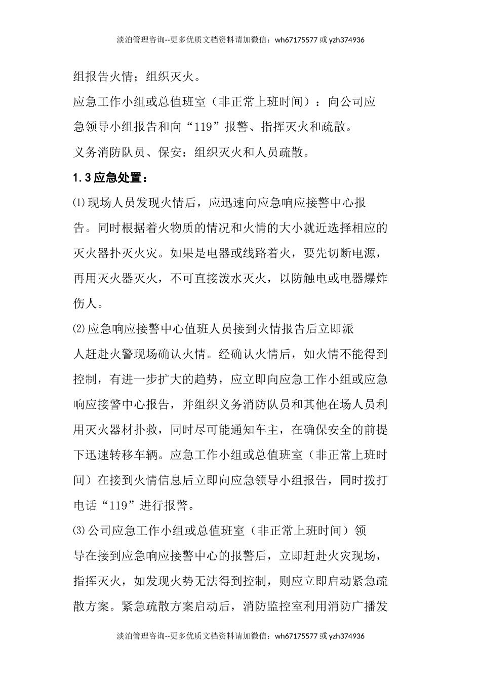 地下建筑火灾事故现场处置方案（4页）.docx_第2页