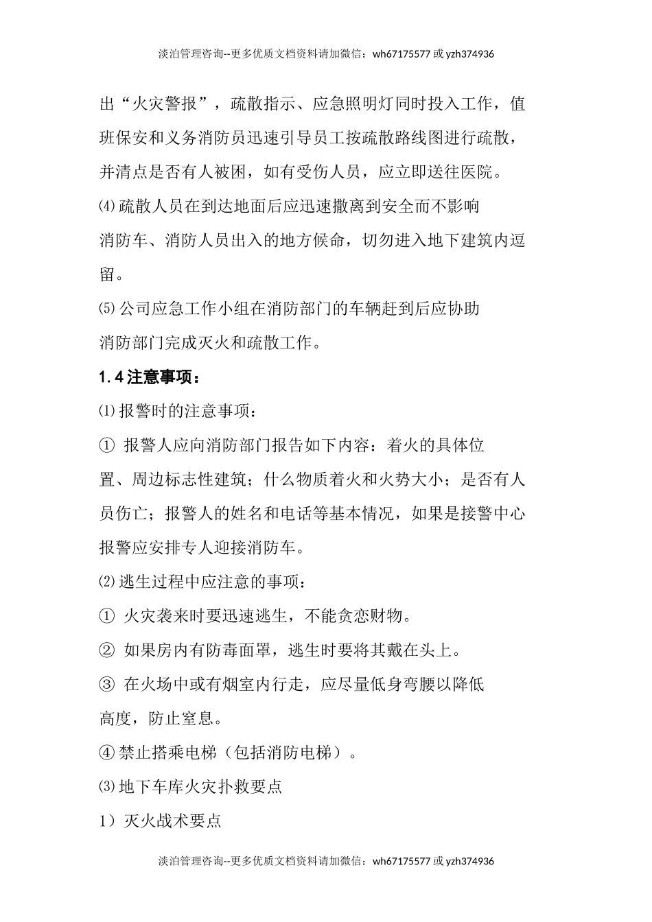 地下建筑火灾事故现场处置方案（4页）.docx_第3页