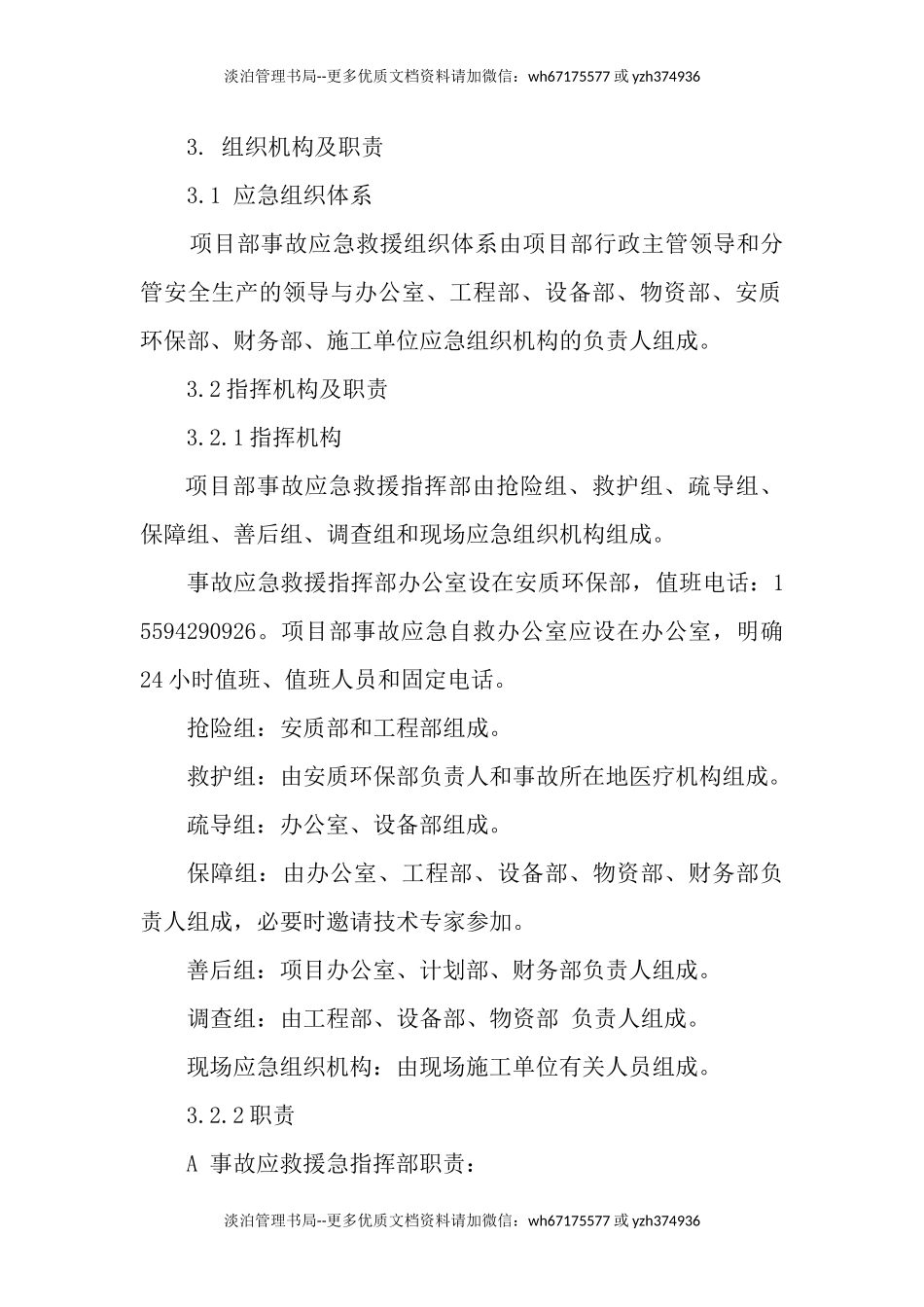 地震专项应急预案.docx_第2页