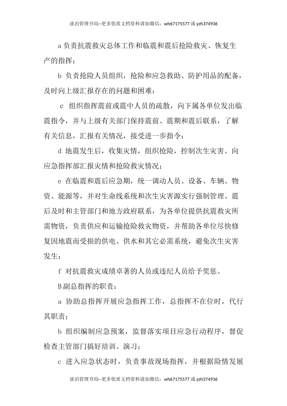 地震专项应急预案.docx_第3页