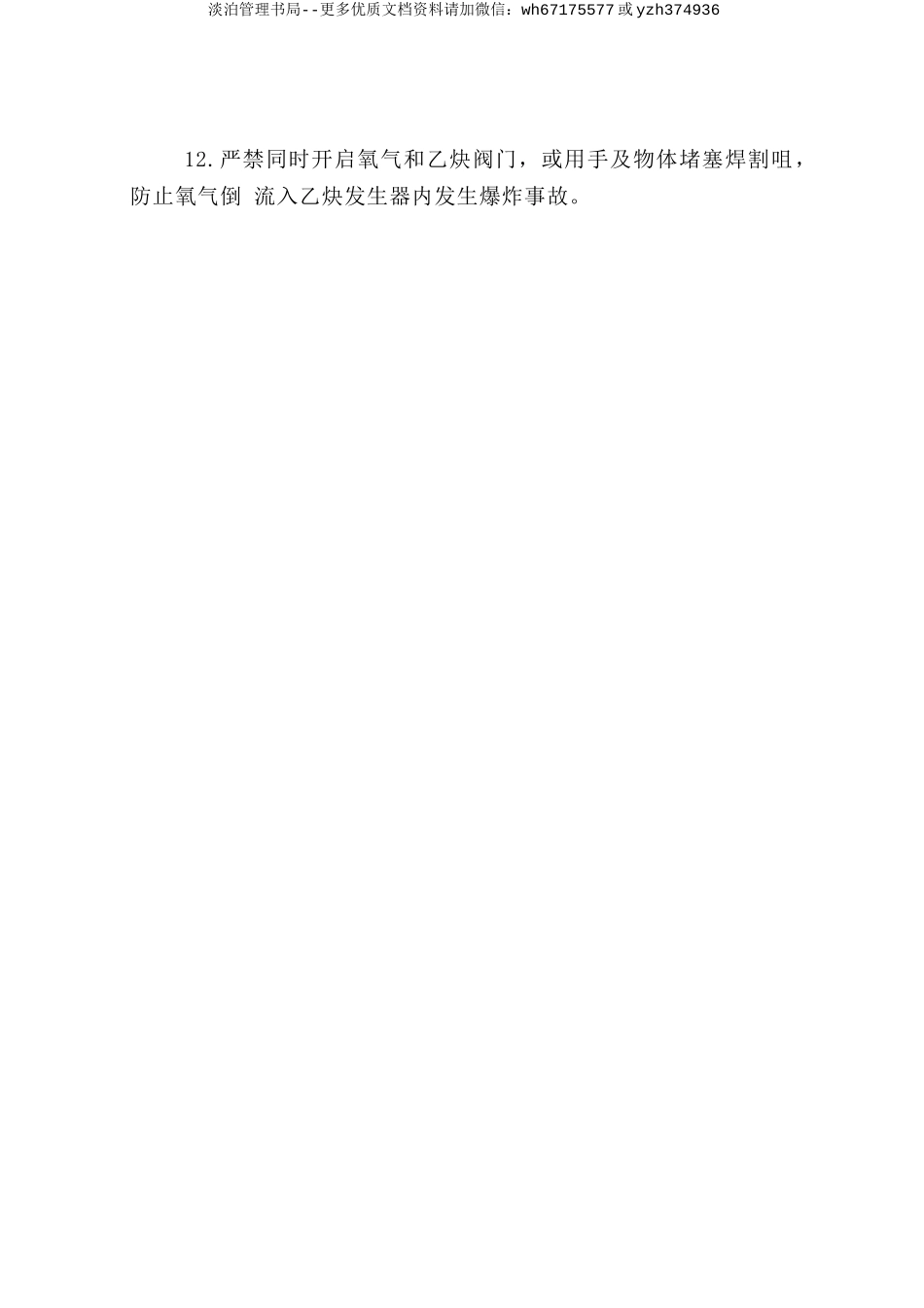 电、气焊工安全操作规程.doc_第2页