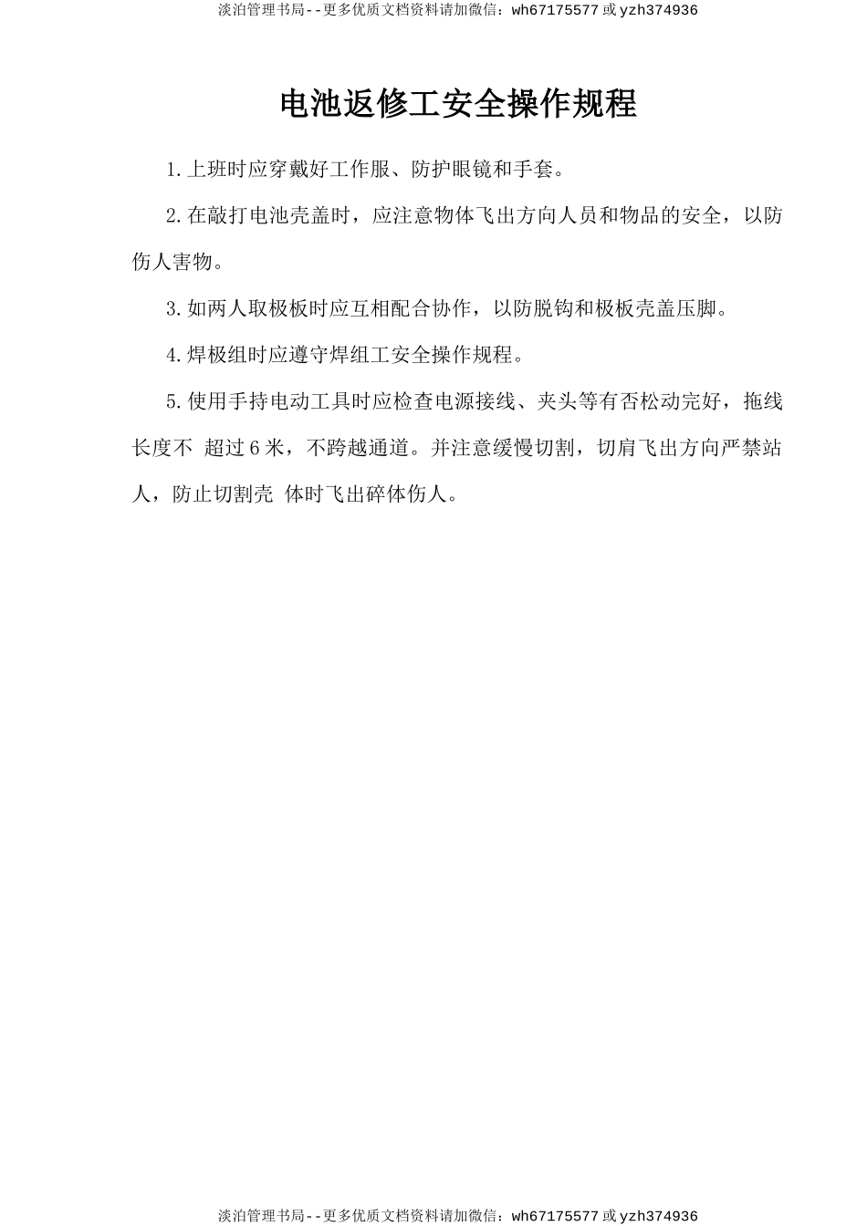 电池返修工安全操作规程.doc_第1页