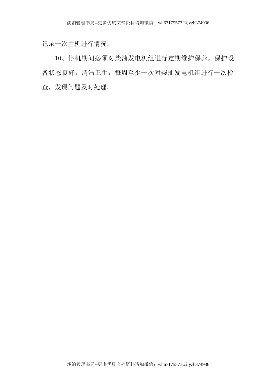 电工安全操作规程.docx_第2页