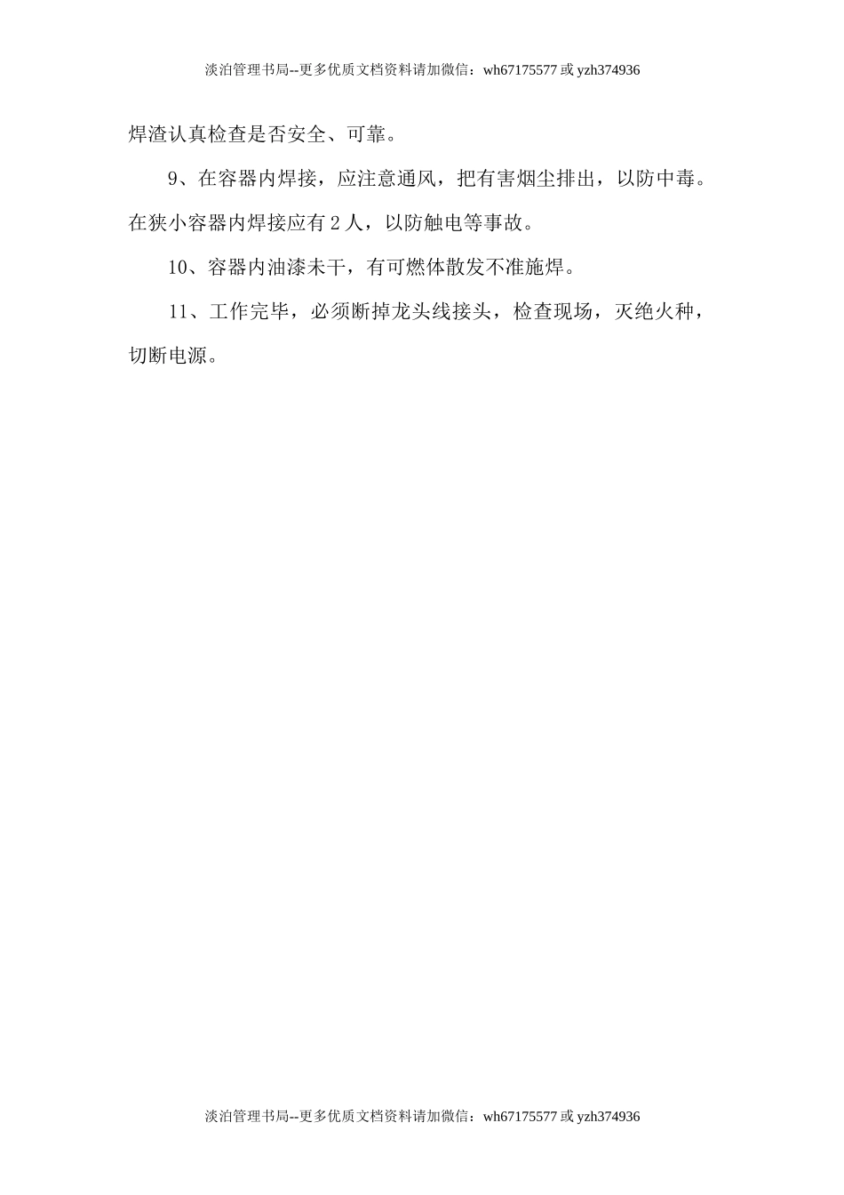 电焊工安全操作规程.docx_第2页