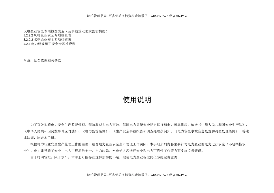 电力安全监管执法检查手册.docx_第2页