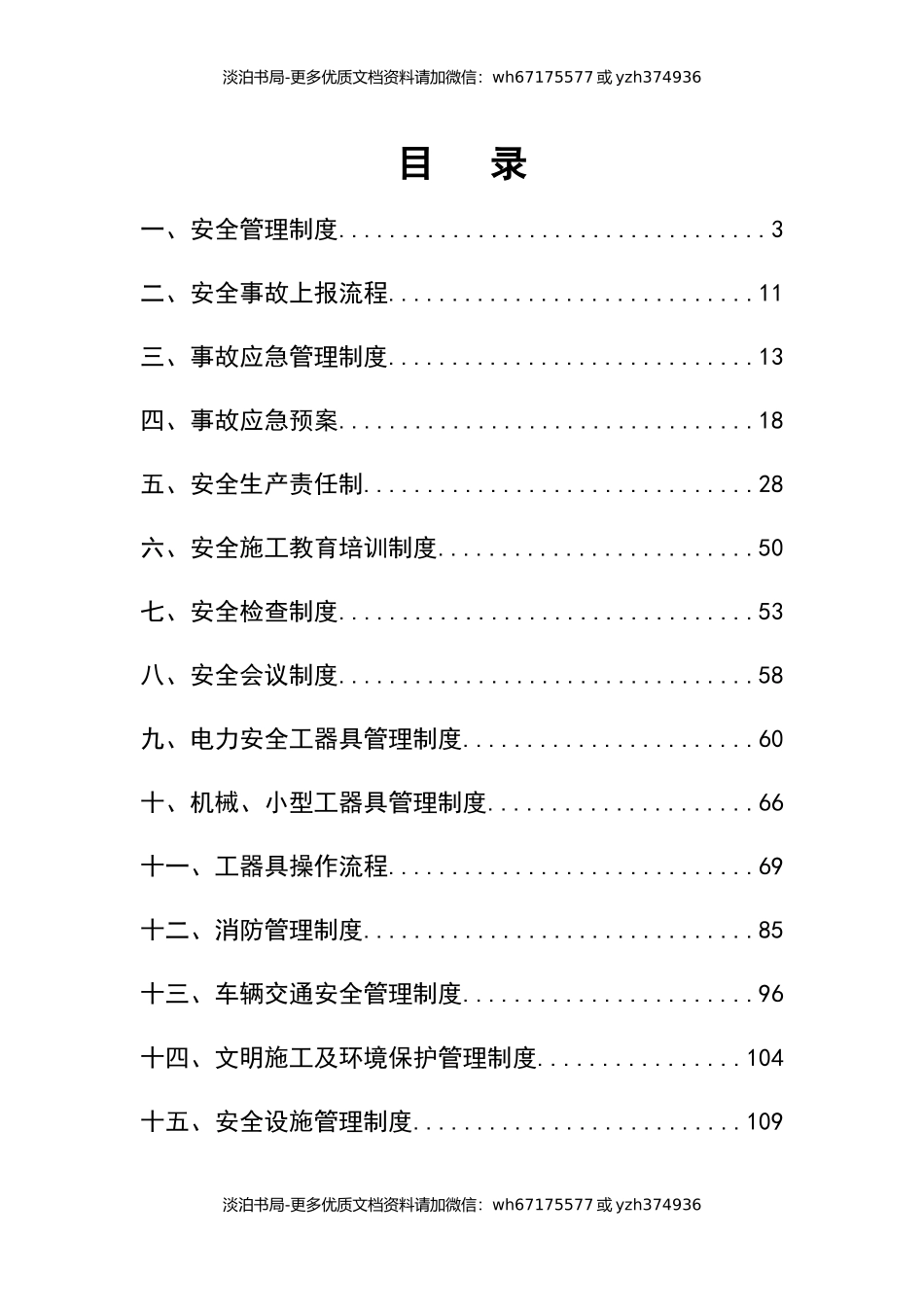 电力工程有限公司管理制度制度.docx_第2页
