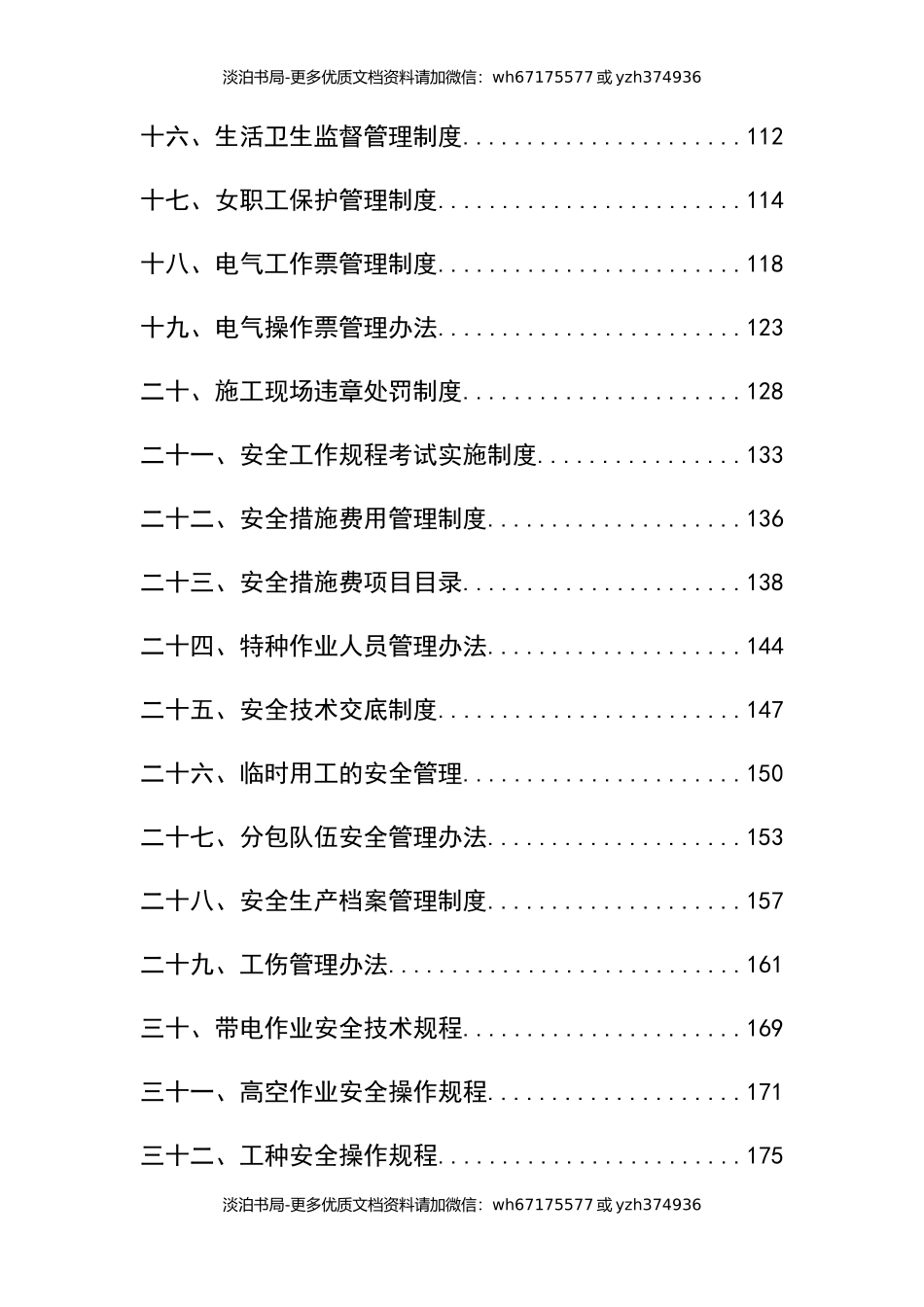 电力工程有限公司管理制度制度.docx_第3页