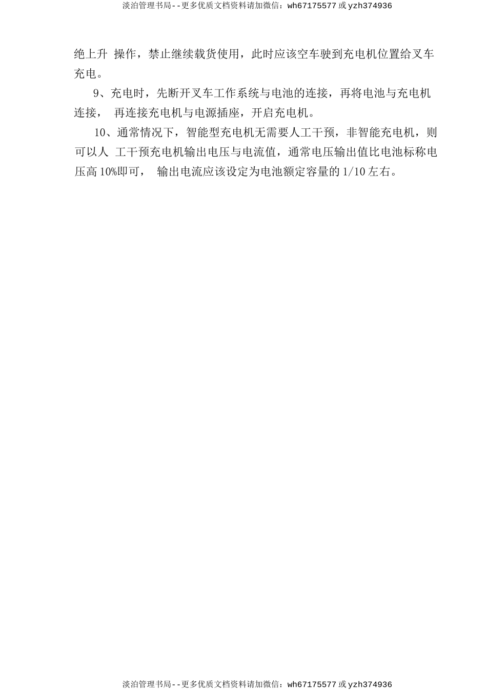 电瓶叉车安全操作规程.doc_第2页