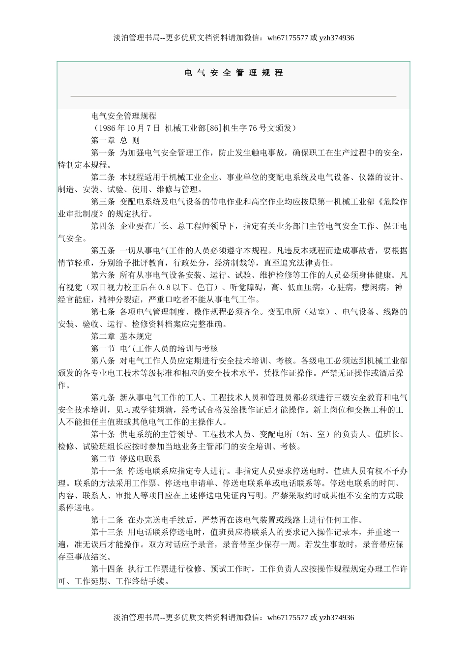 电气安全操作规程.doc_第1页