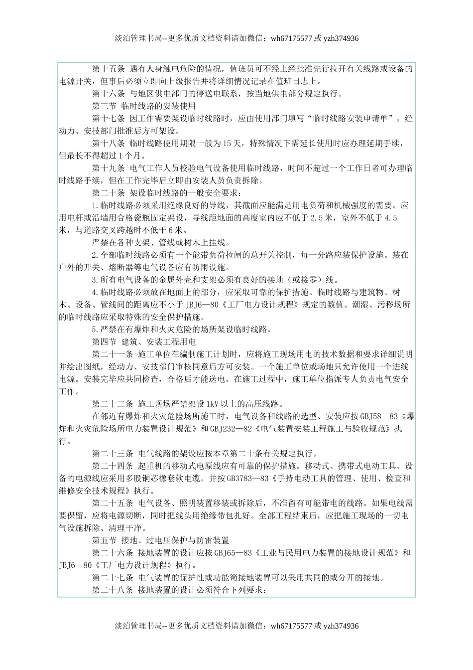 电气安全操作规程.doc_第2页