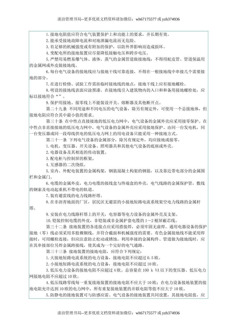 电气安全操作规程.doc_第3页