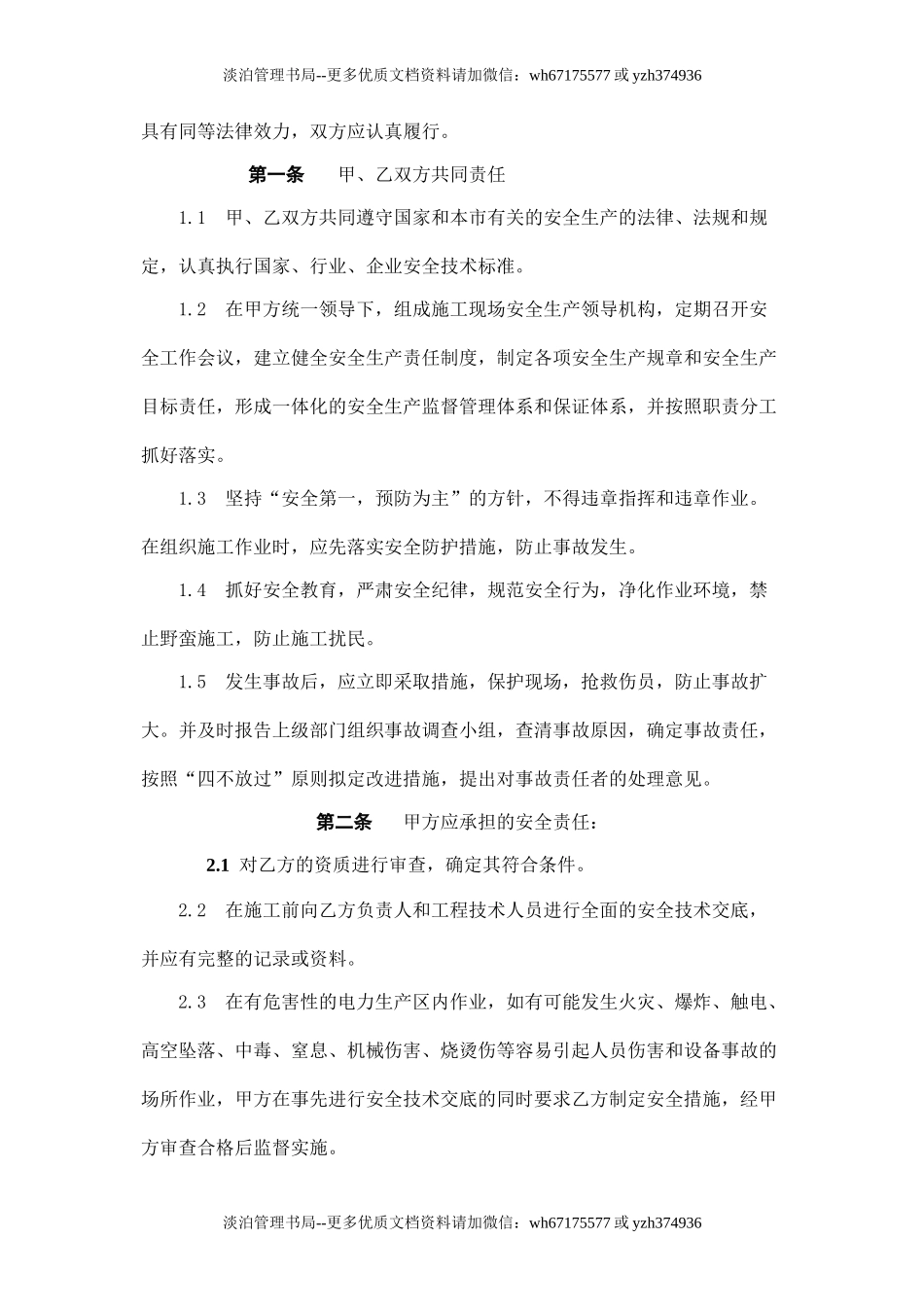 电气工程施工安全协议书.doc_第2页