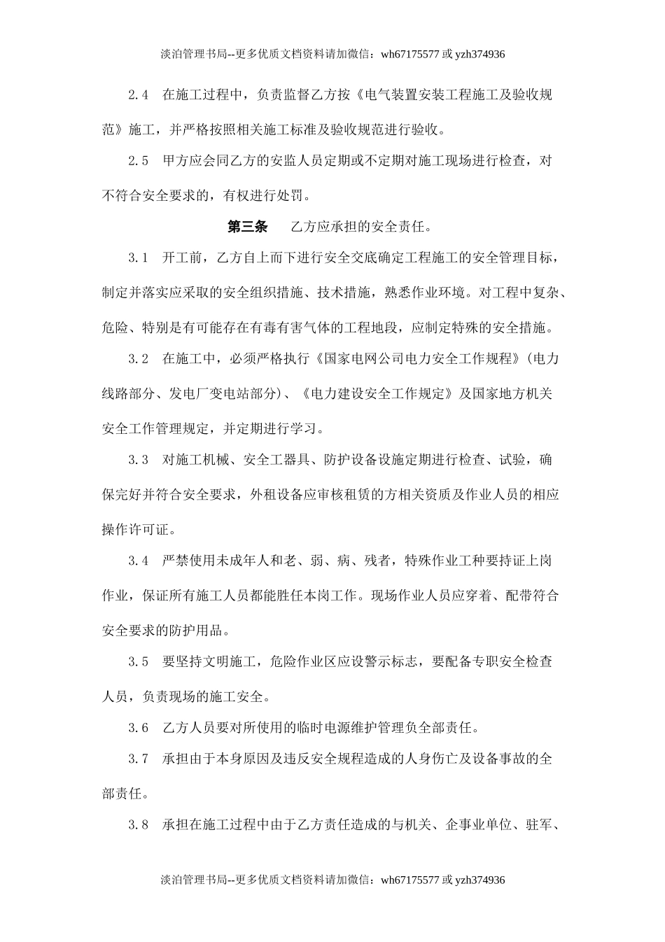 电气工程施工安全协议书.doc_第3页