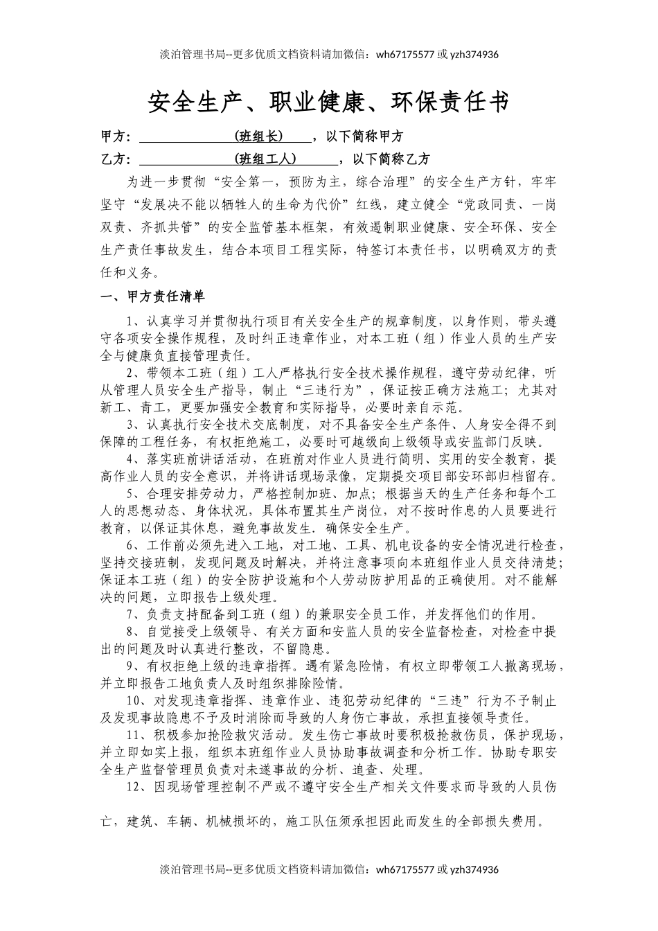 电气焊工责任状.docx_第1页