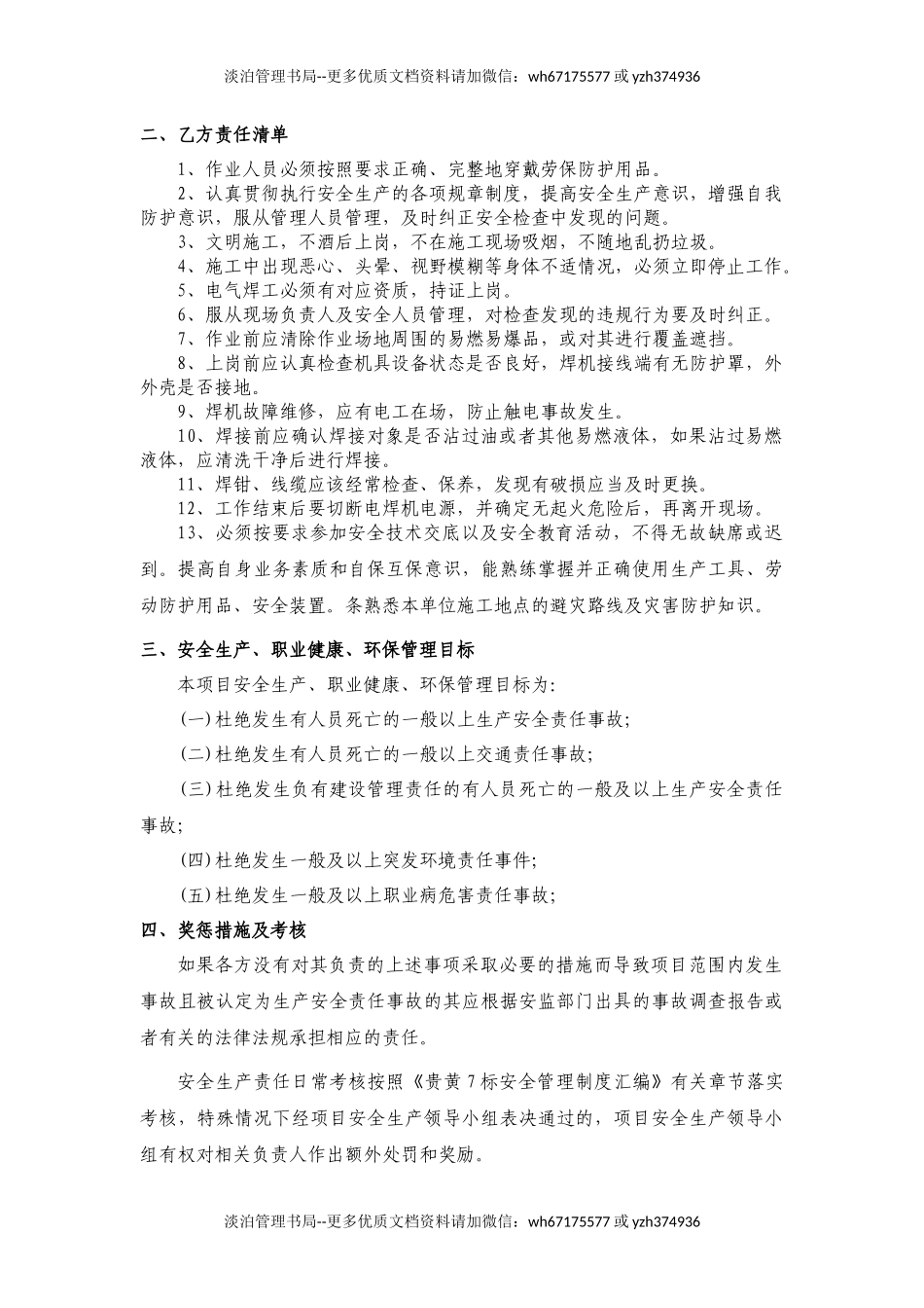 电气焊工责任状.docx_第2页