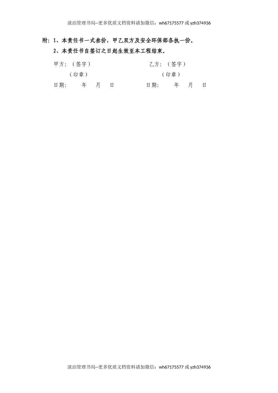 电气焊工责任状.docx_第3页